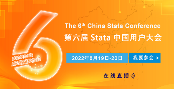 【Stata中國用戶大會】 嘉賓故事 | 連玉君副教授