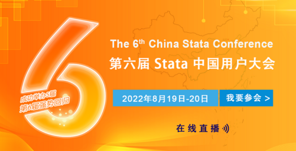 【Stata中国用户大会】 嘉宾故事 | 连玉君副教授