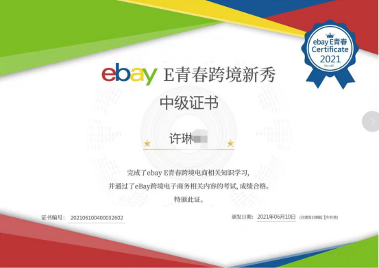 跨境電商產教融合方案—— eBay E青春項目實戰落地