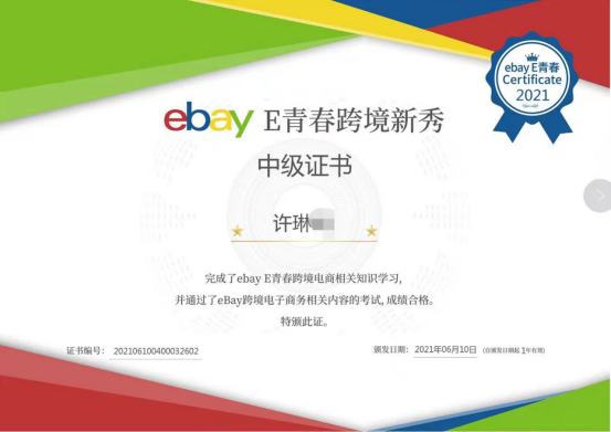 跨境电商产教融合方案—— eBay E青春项目实战落地