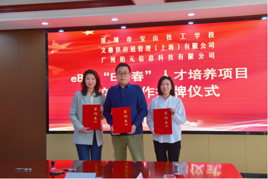 跨境電商產教融合方案—— eBay E青春項目實戰落地