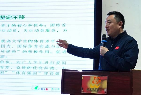 北京市大學生體育協會第六屆五次理事(擴大)會議