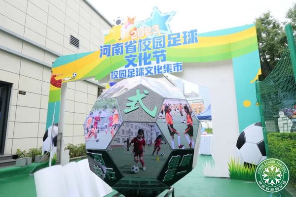 2023年河南省校園足球文化節來了