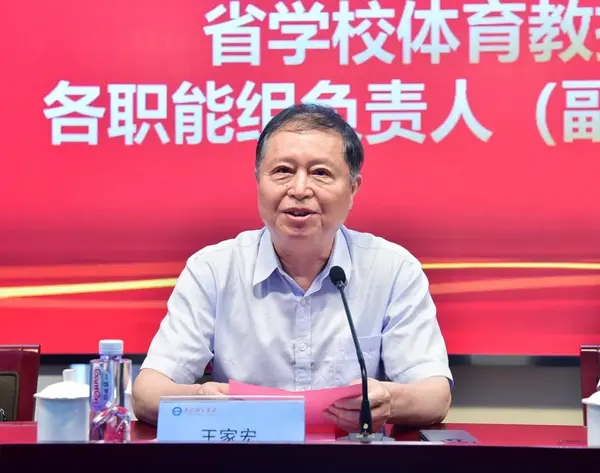 江蘇省學校體育教學指導委員會成立