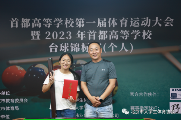 2023年首都高等学校台球锦标赛（个人）成功举办