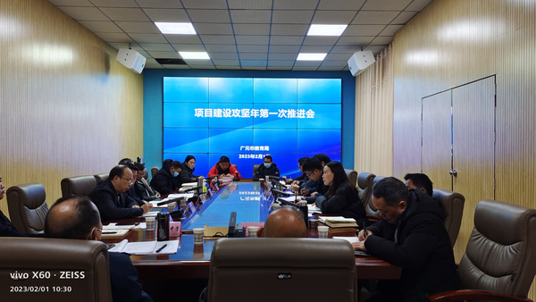 廣元市教育局召開項目建設攻堅年第一次推進會