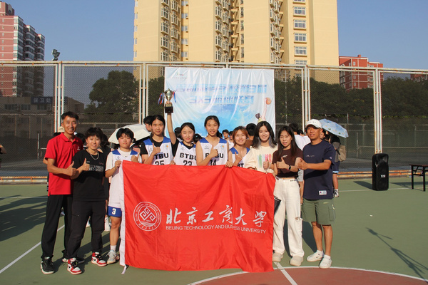 北京工商大學女籃榮獲首都高校第3屆3x3籃球聯賽冠軍