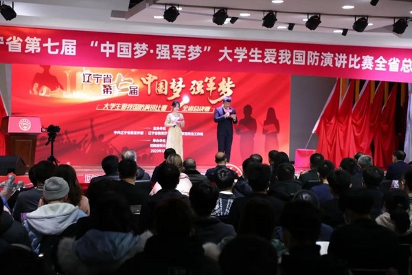 遼寧省第七屆“中國夢·強軍夢”大學生愛我國防演講比賽總決賽在沈陽建筑大學舉行