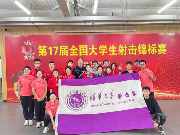 清華大學射擊隊在全國大學生射擊錦標賽上斬獲11金4銀1銅