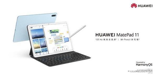好玩更高效，華為MatePad 11全新發布，跨屏學習新選擇