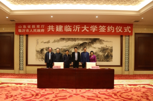省市共建臨沂大學簽約儀式在臨沂舉行