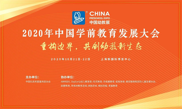 倒計時！上海有一場幼教界的大狂歡等您來！上百大咖、近千品牌、學前托幼無所不含