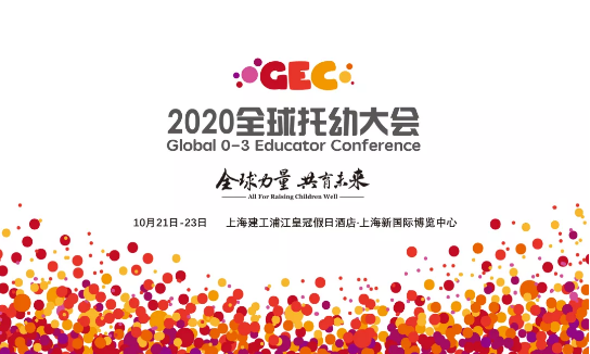 中國幼教展開展在即，全球托幼大會八大主題搶先看