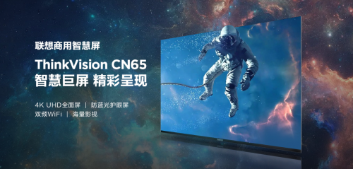 智慧商顯，一屏多能 聯想全新智慧屏CN系列，打造全場景智慧顯示體驗