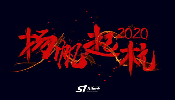 顶级儿童滑步车赛事品牌――“S1小车王”正式发布！