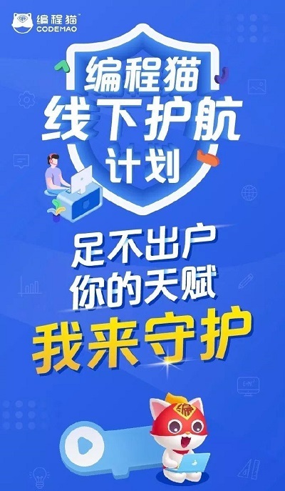 教育行業集體轉型OMO,編程貓5年沉淀強勢“領跑”