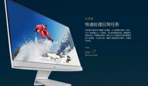 微框大屏 華碩商用A6521一體機呈現數字教育美