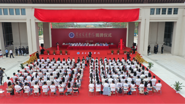 南昌交通學院揭牌
