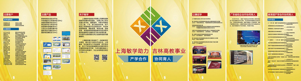 吉林省产学合作对接会上海敏学展静待您光临