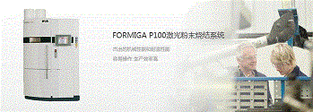德国eos激光粉末烧结激光打印机-上海悦瑞