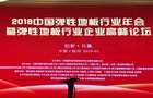 浩康荣获中国弹性地板行业十大知名品牌
