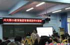 川大附小教育集团智慧课堂研讨活动走进新津第一小学