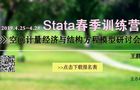 了解如何从Stata数据中获得更多价值!