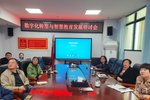 蚌埠市积极探索智慧教育示范区建设新路径