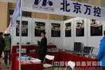 北京万控科技有限公司亮相第二十五届北京教育装备展示会