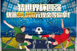 10名幸運星出爐 優派猜世界杯四強現金大獎全面引爆