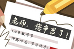 【教师节快乐！】itc云控教室赋能新教育，告别繁琐，教学无忧！