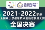 科技點燃青春夢想，NOC智能駕駛全國總決賽圓滿落幕