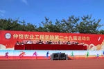 仲愷農業工程學院舉行第二十九屆運動會開幕式
