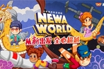 Newa World少儿英语精品课程荣耀登场