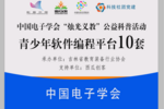 西瓜創客以科技筑夢未來，助力“啟迪義教”公益行動圓滿結束！