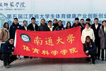 南通大學學子在第五屆江蘇省大學生體育產業創新創業大賽獲佳績