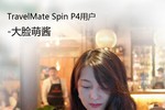 Acer TravelMate的商務屬性多強？聽聽他們怎么說