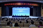 2023年河南省高等教育外事工作业务培训会举办