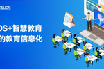 統信UOS走進中小學課堂，為智慧教育注入“中國魂”