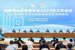 福建省高等教育學會2023年工作會議在泉州召開