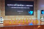 賓果智能攜課題新成果亮相 鄭州百家幼兒園觀摩《清華混合編程啟蒙課程》