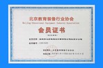 好視通入選北京教育裝備行業協會會員單位！