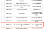 龙芯教学方案入选2023年江苏省信息技术应用创新标杆工程