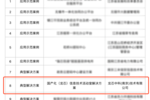 龍芯教學方案入選2023年江蘇省信息技術應用創新標桿工程