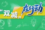 教育部：全面推行校外培训机构从业人员准入查询制度