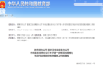 教育部等三部門發文，關乎校園視力檢測與近視防控！