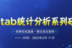 【友萬課堂】全新主題！2023年Minitab統計分析系列研討會