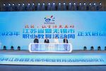 2023年江苏省暨无锡市职业教育活动周启动