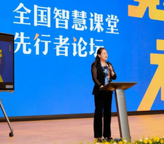 一场与先行者们共话智慧课堂成果与新方向的盛会