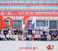 中国体育用品业联合会学校体育工作委员会组团参加2023中国体博会